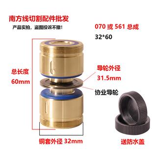 线切割配件大全双边单边导轮防水铜套总成070快中走丝451