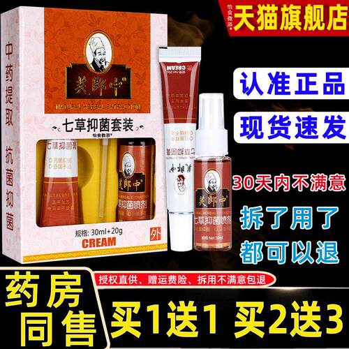 【买1送1】芙郎中草抑菌套装七抑菌膏抑菌喷剂外用组合3ml+200g艾