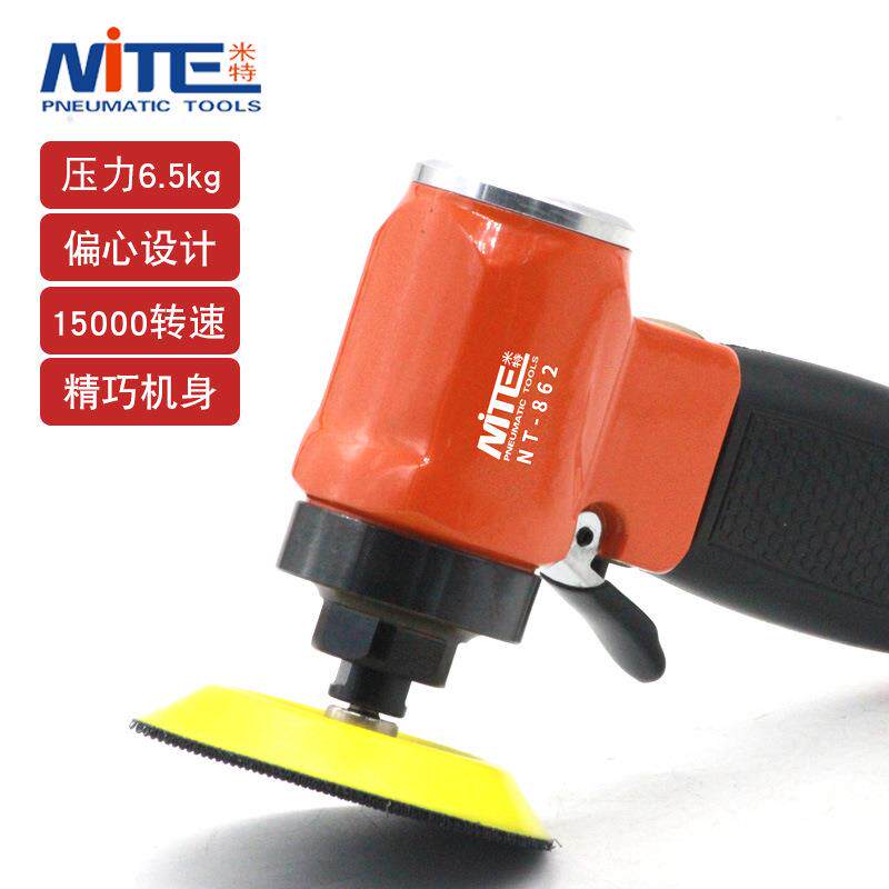 米特NT-862工业级气动打磨机3寸抛光机汽车打蜡机75mm气动砂纸机