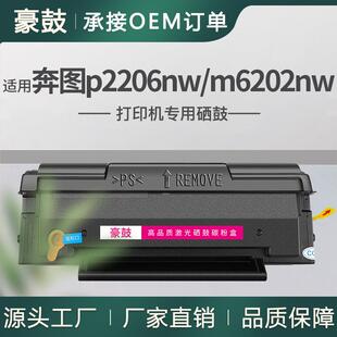 适用奔图6202nw硒鼓m6202nw打印机碳粉盒p2206nw易加粉pd213墨盒