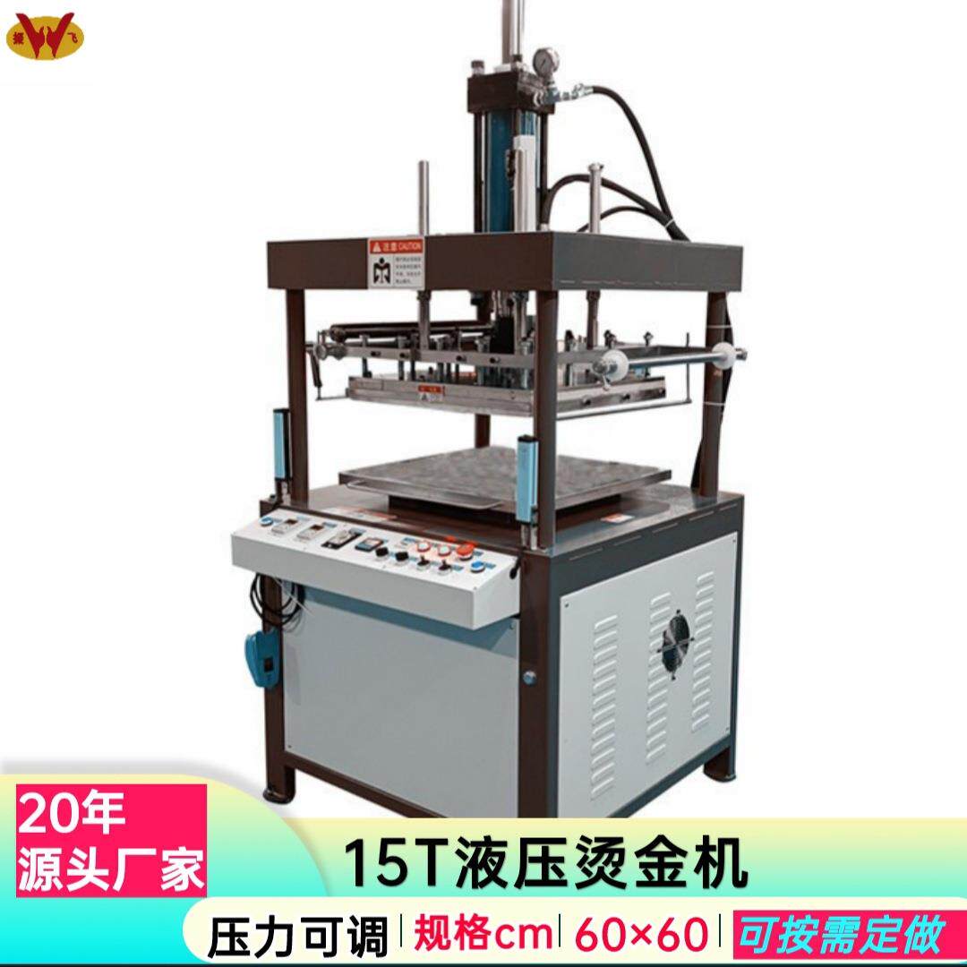 全自动四柱液压烫金机多功能油压烫印机15吨平面压花机厂