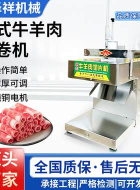 跨境商用台式牛羊肉切片机电动数控切卷机全自动冻肉刨片机械厂家