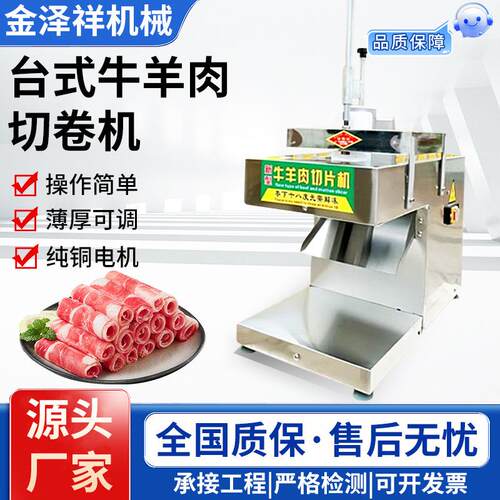 跨境商用台式牛羊肉切片机电动数控切卷机全自动冻肉刨片机械厂家