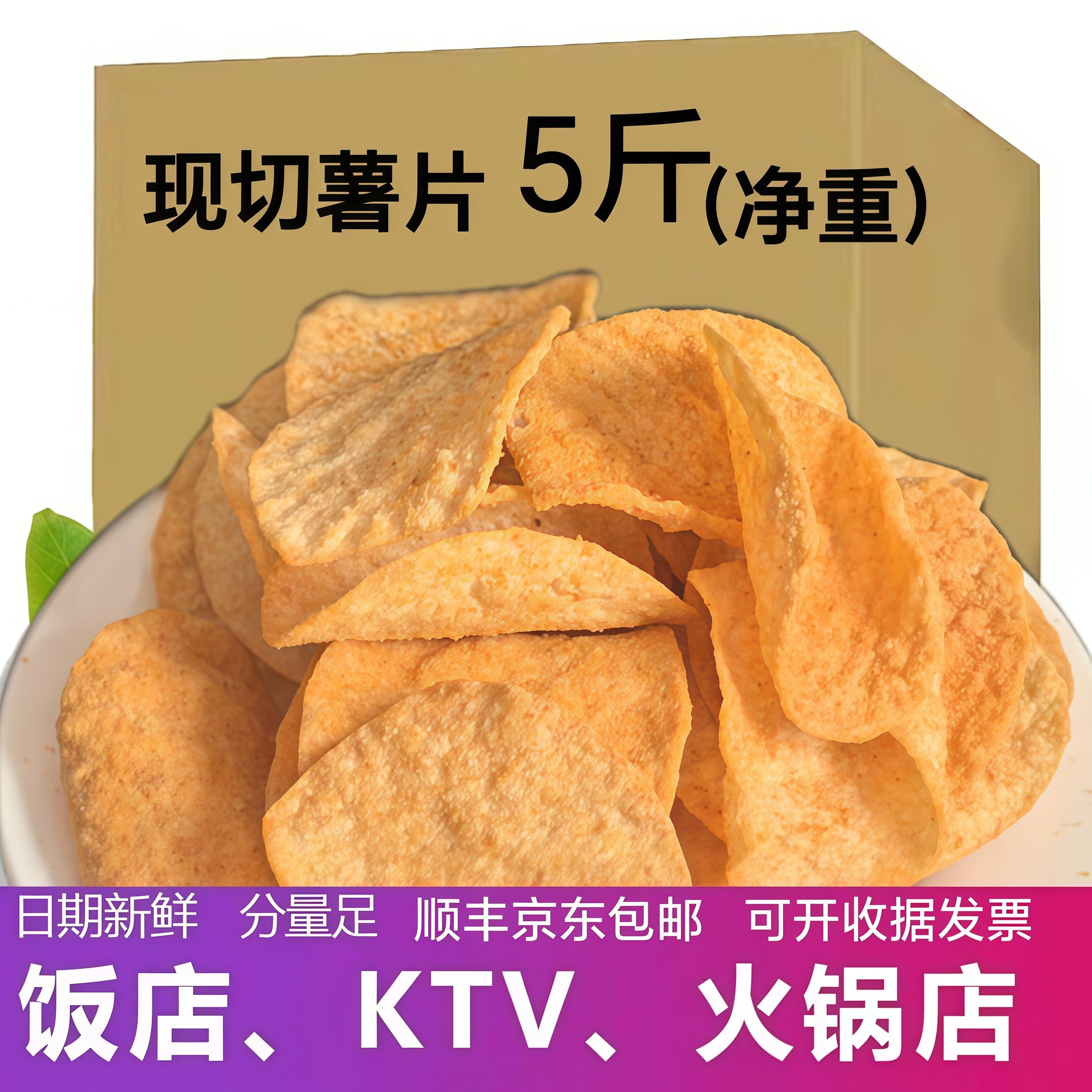 现切薯片整箱散装5斤零食电影院酒吧KTV商用小吃膨化网红休闲
