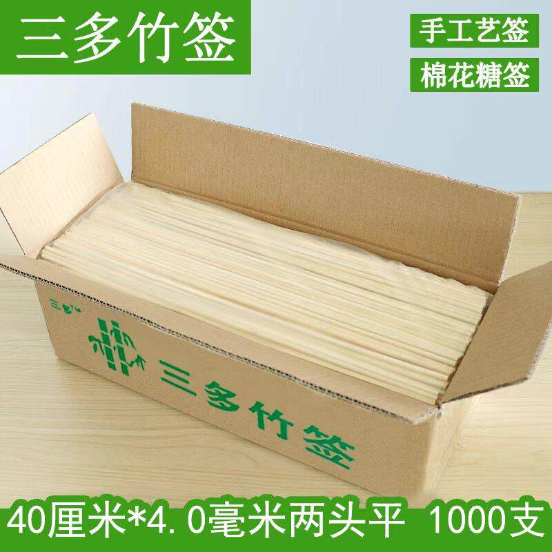 整箱竹签两头平40cm*4.0mm烧烤一次性粗大签子棉花糖薯塔手工艺品
