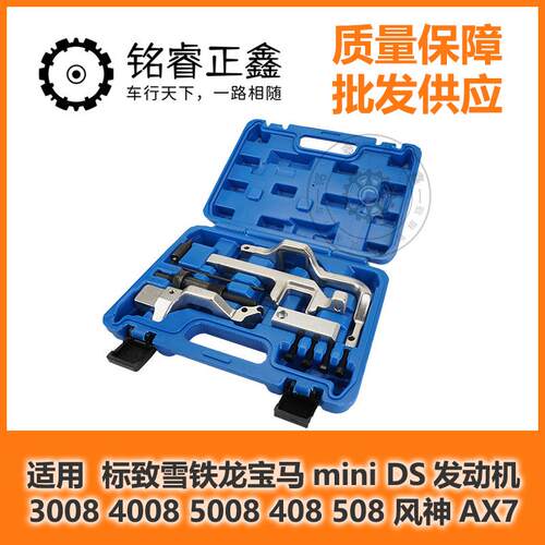 1.6T正时发动机工具箱 适用标致雪铁龙300840085008408508风神AX7