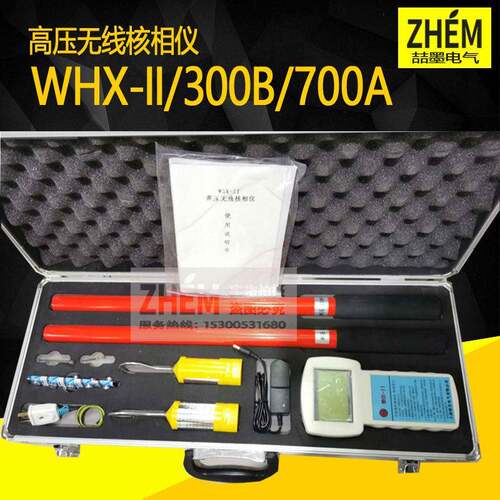 WHX-II/WHX-700A/WHX-300B型数字压无线语音核相仪器 SHX-2000Y