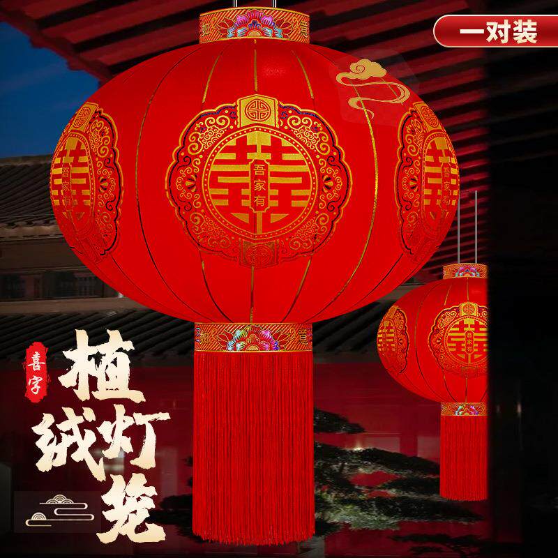 结婚喜字灯笼挂饰婚庆布置阳台大门装饰院子新款户外喜庆大红灯笼图片