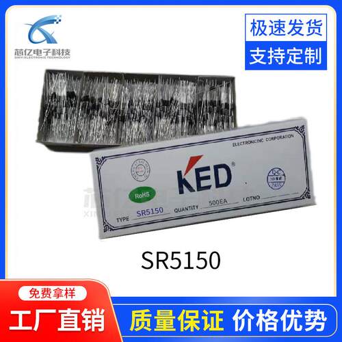 直销KED MIC肖特基二极管 SR5150 5A 150V DO-201AD 插件60大芯片