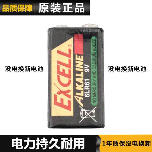 万用电表话筒警报器电池EXCELL9V电池 6LR61 9V碱性电池