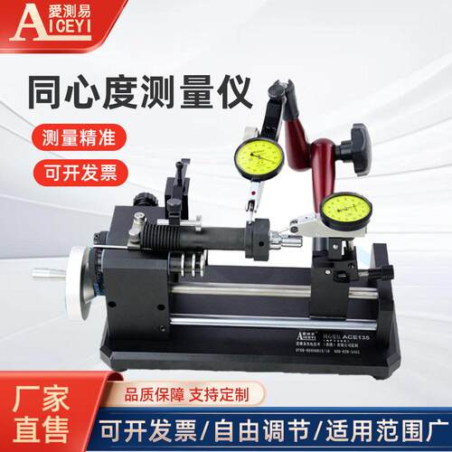 厂家直营精度同心度仪轴类圆跳动仪偏摆仪同轴度测量仪ACE