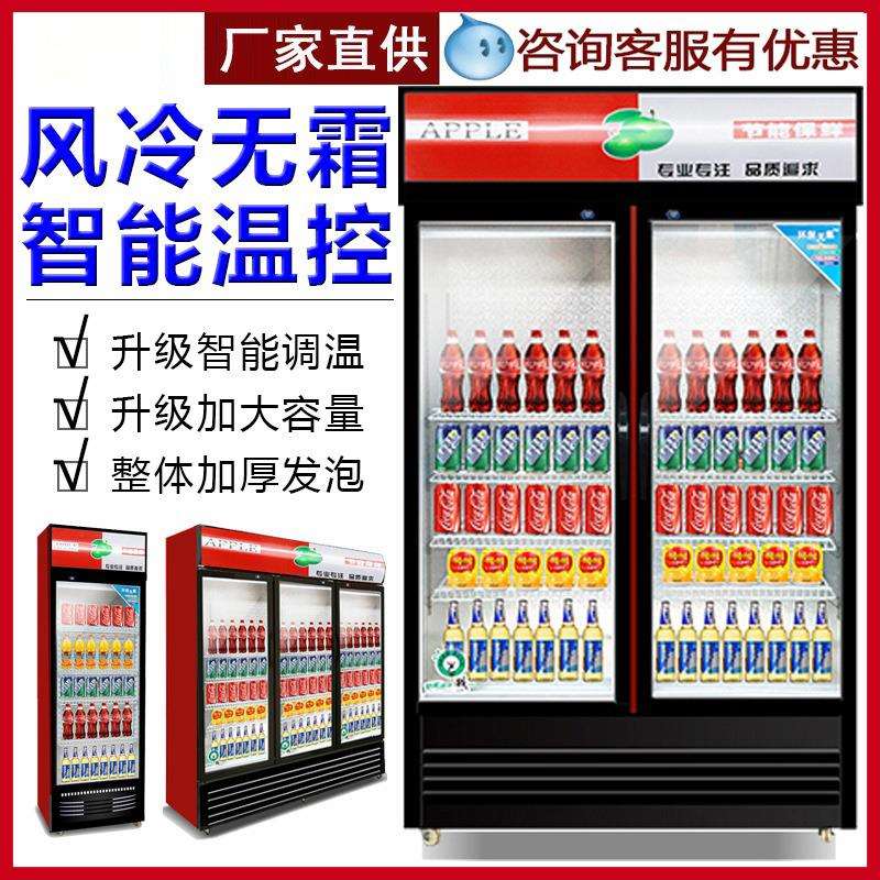 冷藏展示柜饮料柜立式商用冰箱单门保鲜柜双门啤酒柜超市冰柜立式