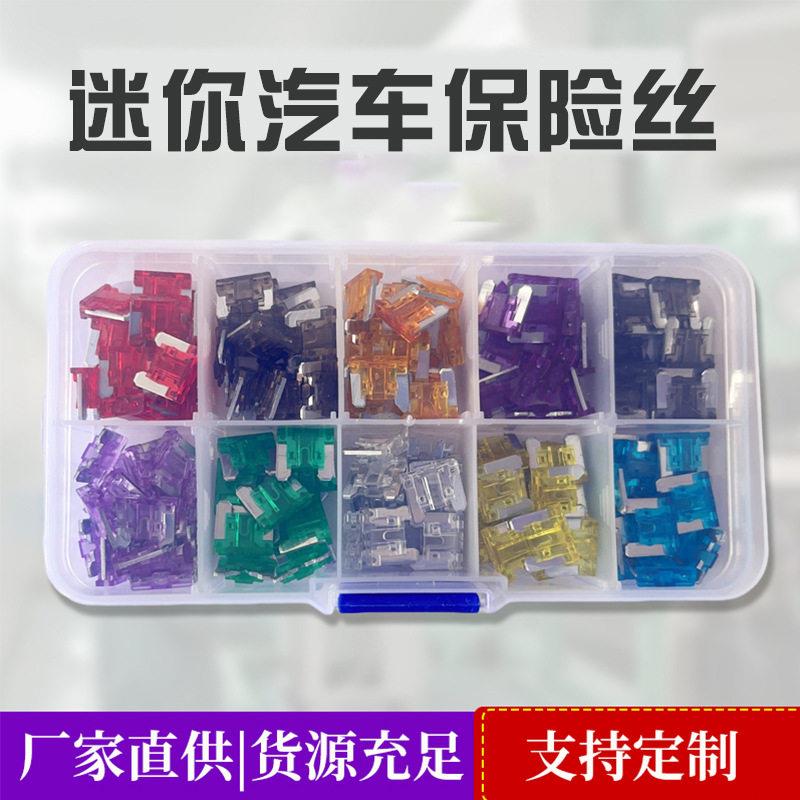 跨境电商迷你号汽车保险丝盒装 车用汽车保险插片 量大价优