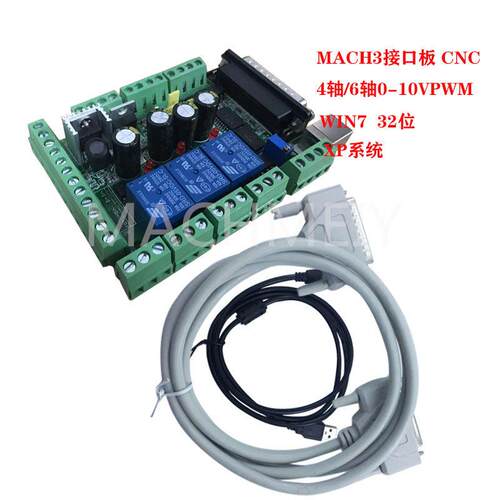 雕刻机 MACH3接口板 CNC 4轴 6轴 0-10VPWM主轴调速器
