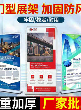 LP门型展架80x180易拉宝海报定 制宣传广告牌展示立式落地式立牌