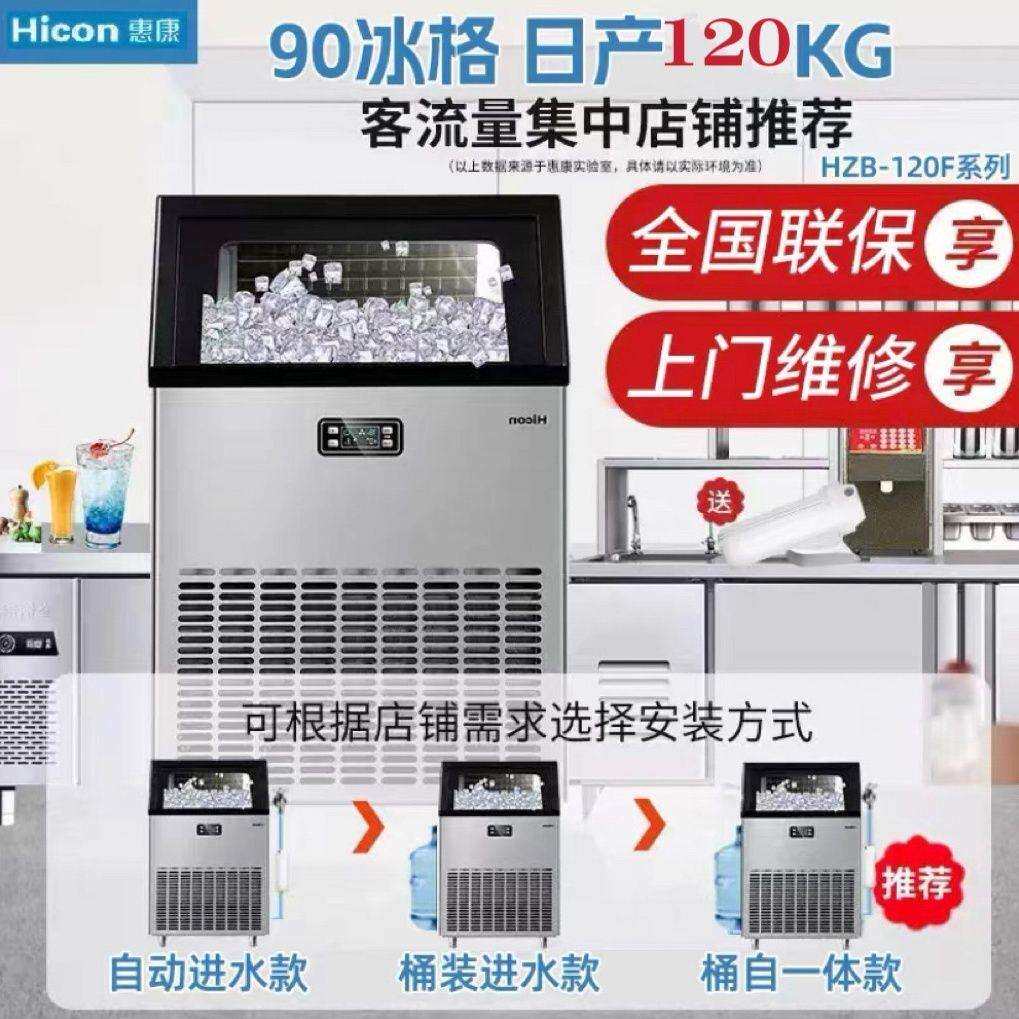 惠康制冰机商用奶茶店大型70/120公斤小型全自动大容量方冰块机器