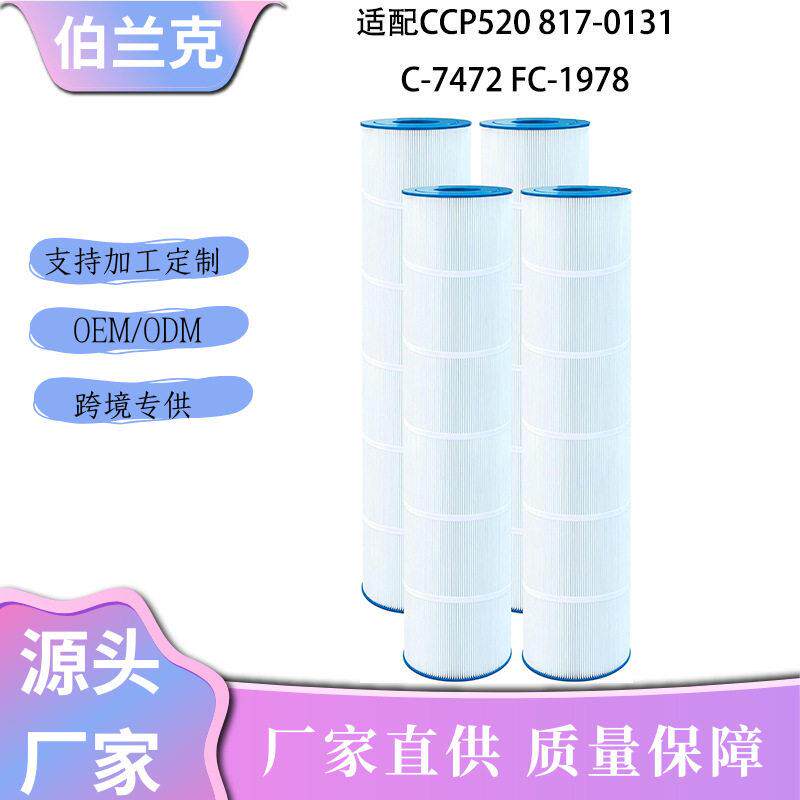 适配CCP520泳池滤芯C-7472FC-1978817-0131水疗按摩浴缸过滤器