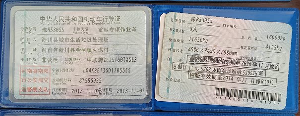 3月16日南阳市中联牌洗扫车（豫R53055）网络拍卖公告