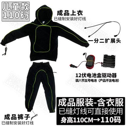 正品舞台服发衣服道具萤光光舞表演装正 品灯光材料冷光线线年会