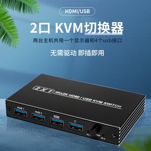 KVM切换器HDMI二进一出笔记本电脑监控共享一套显示器USB鼠标键盘