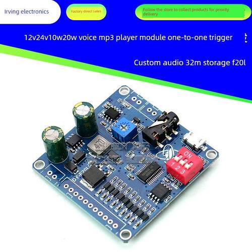 12V24V10W20W语音MP3播放器模块一对一触发自定义音频32M存储F20L