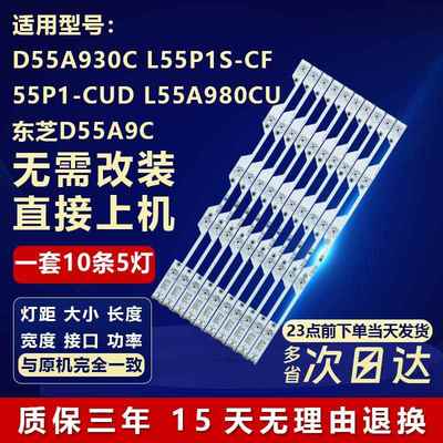 适用TCL D55A930C L55P1S-CF 55P1-CUD L55A980CU东芝D55A9C灯条2
