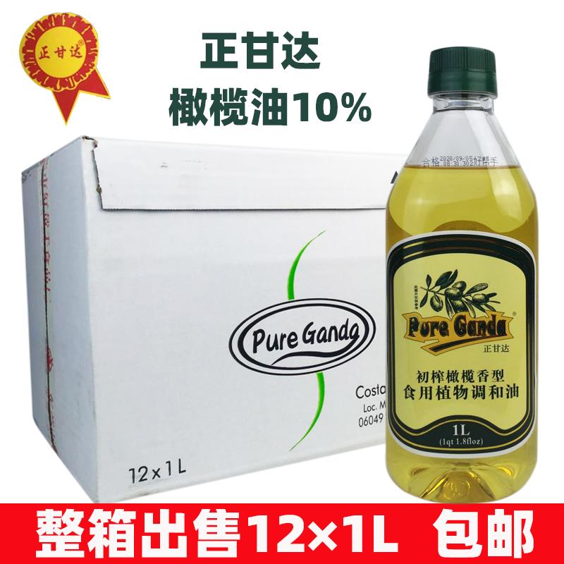 正甘达橄榄油1L*12瓶植物食用调和油甘达初榨橄榄油餐饮商用