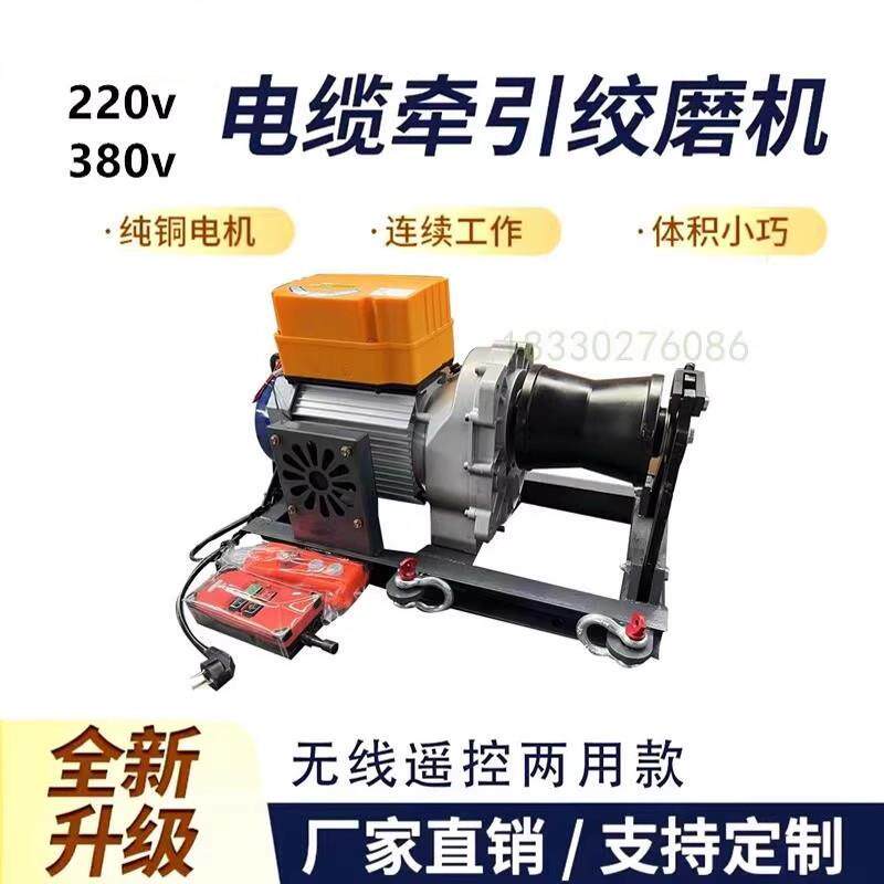 茉恩小型电动绞磨机电缆牵引机拉放卷扬机220v380v拉线缆牵引绞磨