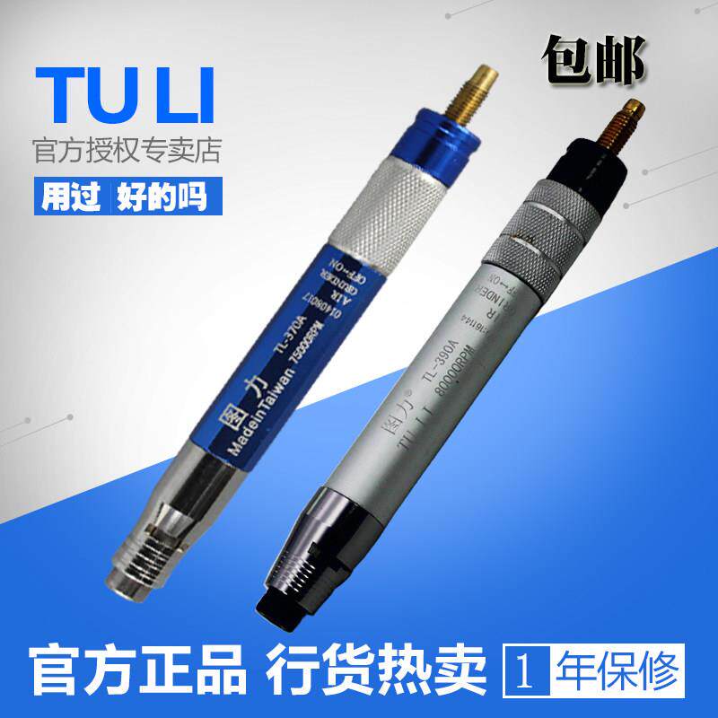 原装 图力TL-370A 390A气动打磨笔 气动打磨机风么 么笔刻磨机抛