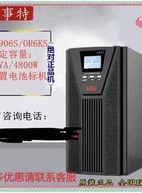 EAST易事特EA906SUPS不间断电服源6KVA高频机电脑务 易事特器带机