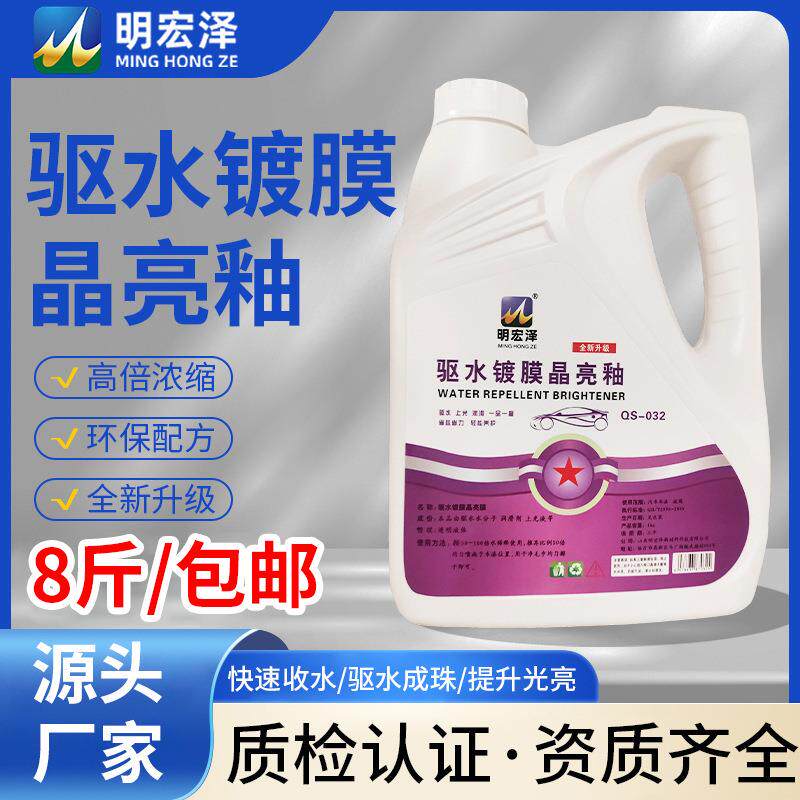 驱水镀膜晶亮釉水蜡上光剂防雨剂4kg增亮保护车漆防雨漆面镀晶