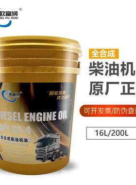 欧富全合成柴润C5I-4全合-成柴油机油1W405/20W-0/10W-30三万公里