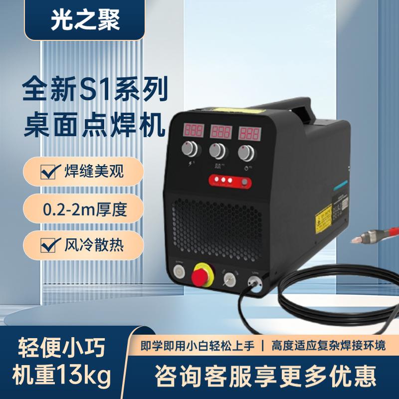 便携式风冷脉冲式激光点焊机小型薄板不变形无痕焊接机点焊叠焊