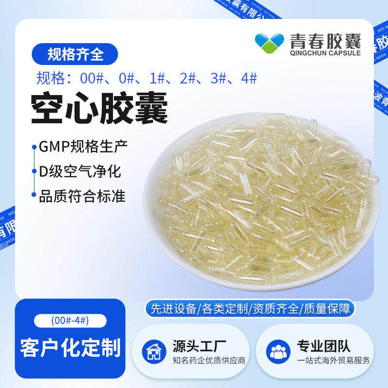 YX瞬发0号00透明明胶空心品胶囊胶囊壳食用胃溶1万粒测试