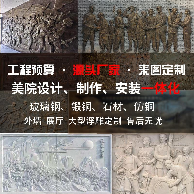 浮雕壁画定制玻璃纤维锻铜彷铜抗战红军人物山水文化外墙背景墙厂
