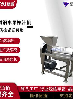 小型螺旋榨汁机工业商用不锈钢果蔬压榨机葡萄苹果水果破碎榨汁机
