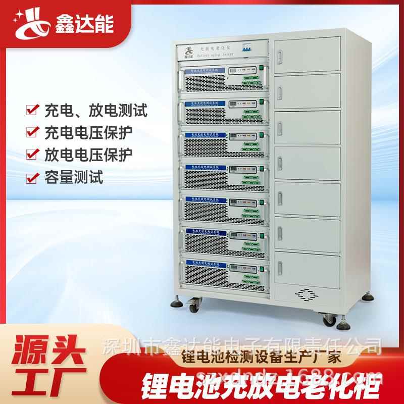BCDS100-10-20(2000W)成品理电池组充放电老化柜检测设备