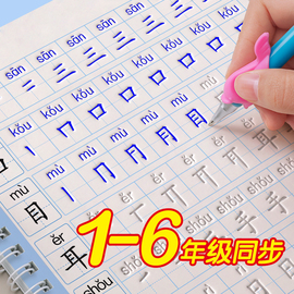 1-6年级凹槽练字帖小学生专用下册字帖一年级二年级三四五六上册语文人教版同步练习册每日一练字本笔画笔顺凹凸硬笔书法钢笔儿童2