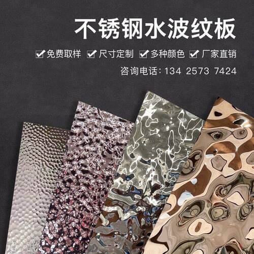 水波纹不锈钢板加工定做压花板挂饰天花大堂悬吊式天花板背景墙金