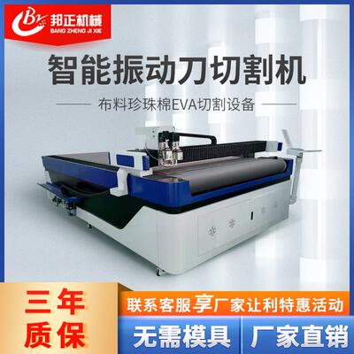 汽车脚垫EVA切割机布料珍珠棉切割1625振动刀柔性材料智能数控
