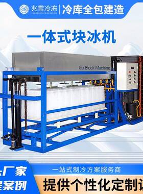 工业制冰机大型冰砖机降温冰块设备冰条机制冰厂商用制作机造冰机