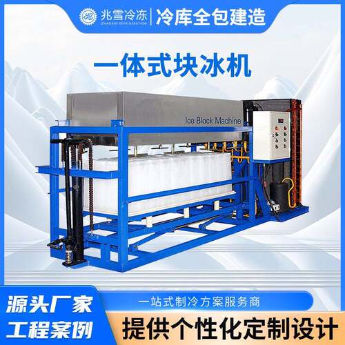 工业制冰机大型冰砖机降温冰块设备冰条机制冰厂商用制作机造冰机