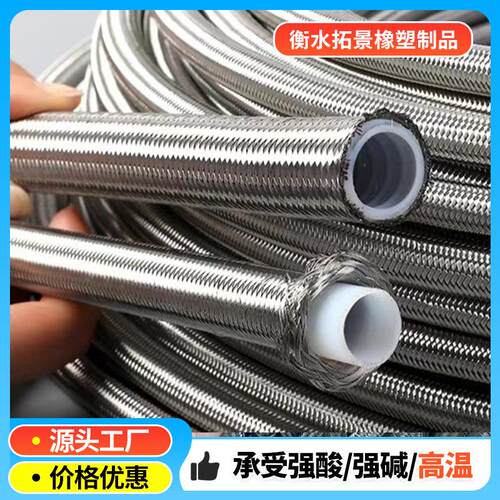 铁氟龙管四氟编织管304不锈钢编织管耐强酸耐高温金属软管