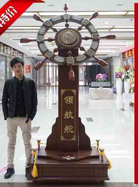 领航舵落地船舵摆件舵盘舵手店铺乔迁礼物办公室装饰公司开业礼品