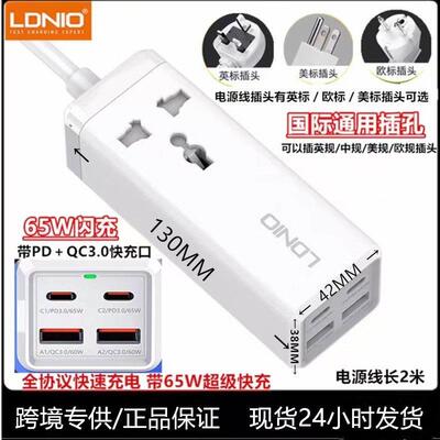 LDNIO多功能港版英规插排插座英式延长线 线65WPD+QC3.0超级快充