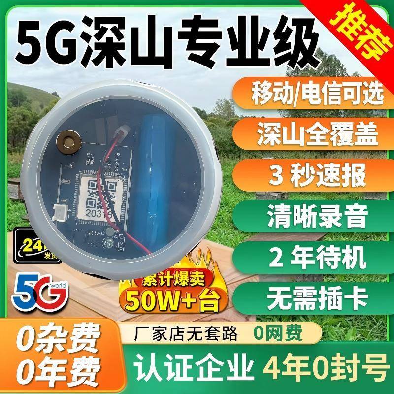 终身免年费4g5g户外远程报警器深山养蜂场防水防盗自动打电话主板