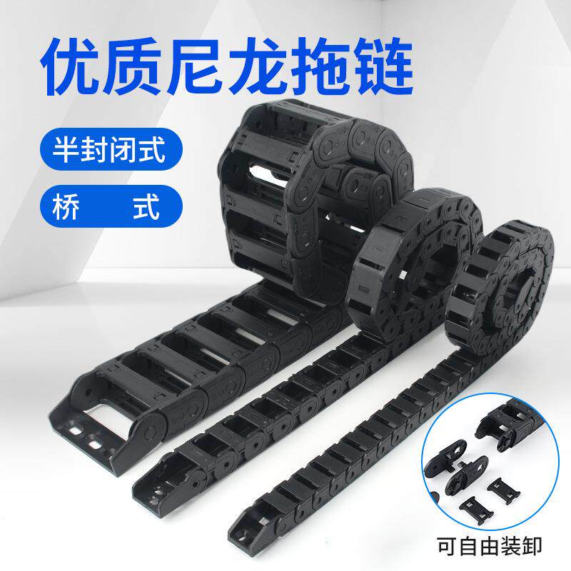 小轻型全黑半封闭塑料拖链机床桥式尼龙拖链桥式微型拖链