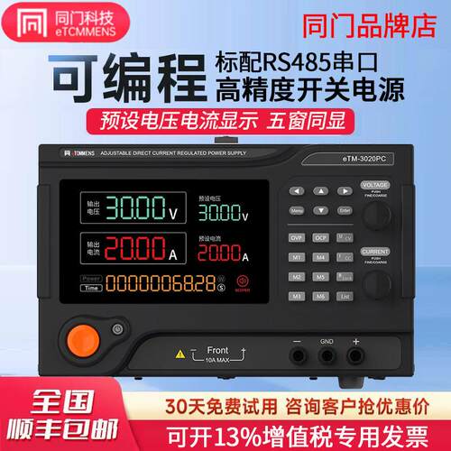 同门大功率直流稳压电源eTM-3020PC30V60A100V可调程控可程式设计