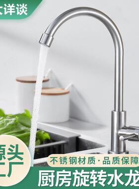 工厂直销立式304不锈钢拉丝单冷水龙头厨房洗菜旋转水龙头万向管