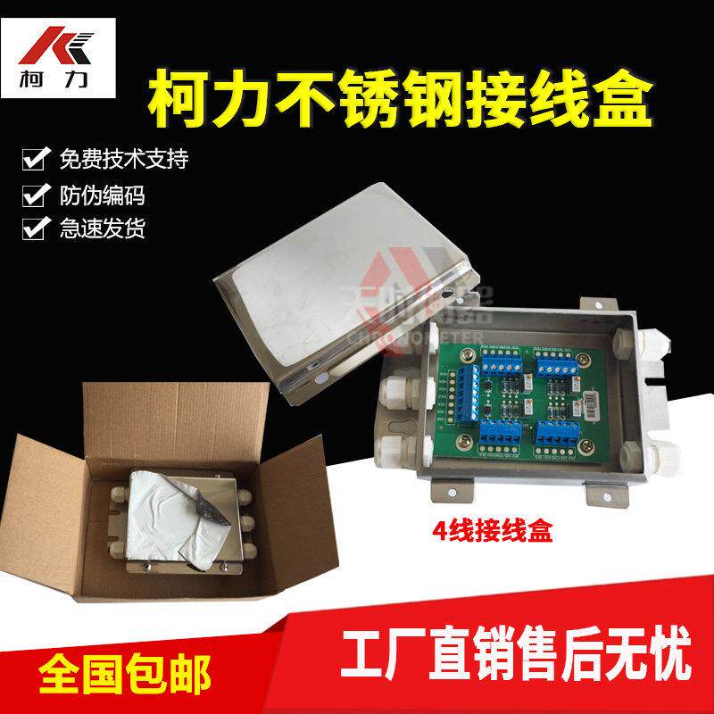 柯力地磅接线盒感测器接线盒4/6/8/10线不锈钢数字接线盒4进1出
